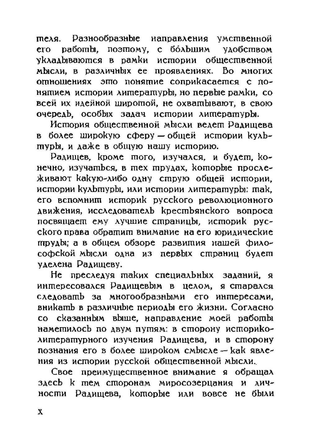 Радищев. Очерки и исследования | В.П. Семенников