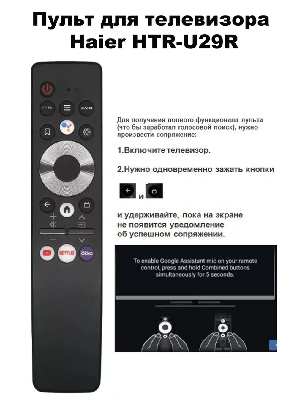 Пульт для телевизора Haier 0530064008 (HTR-U29R)