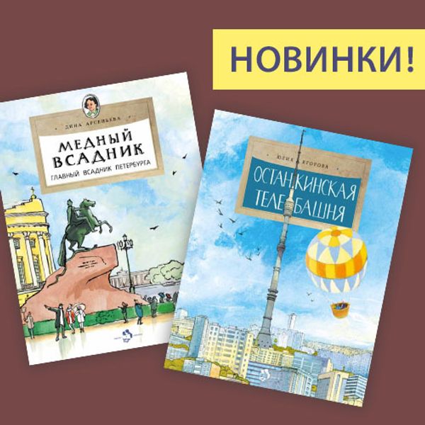 Познавательные новинки