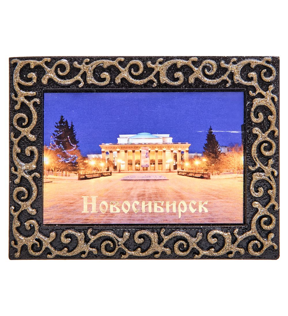 МТ- 463/06 Магнит «Новосибирск»