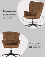 Кресло Ирис вращающееся коричневое