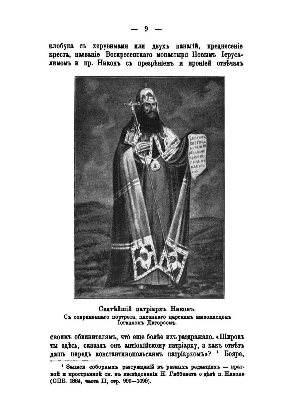 Патриарх Никон в заточении на Белеозере | И.И. Бриллиантов