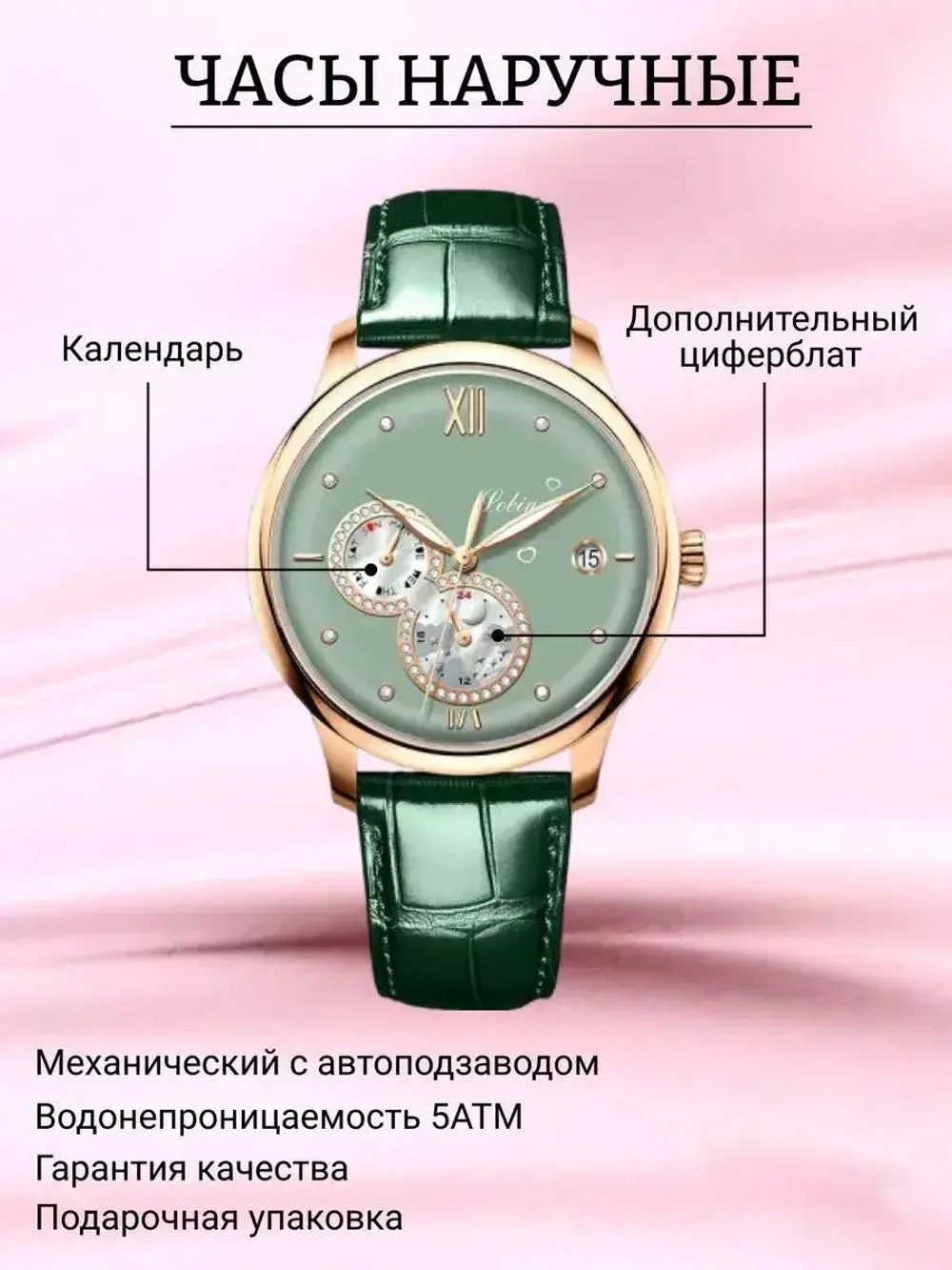 Часы наручные механические с автоподзаводом ПРЕМИУМ LOBINNI на кожаном ремешке, золотистый/зеленый W9640-02