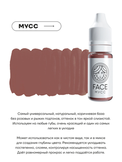 Перманентный пигмент FACE МУСС, 6мл