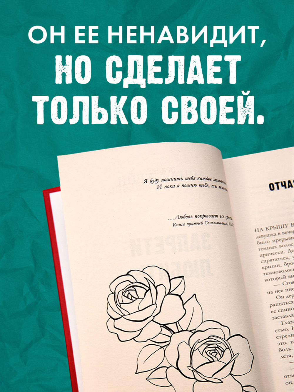 Запрети любить