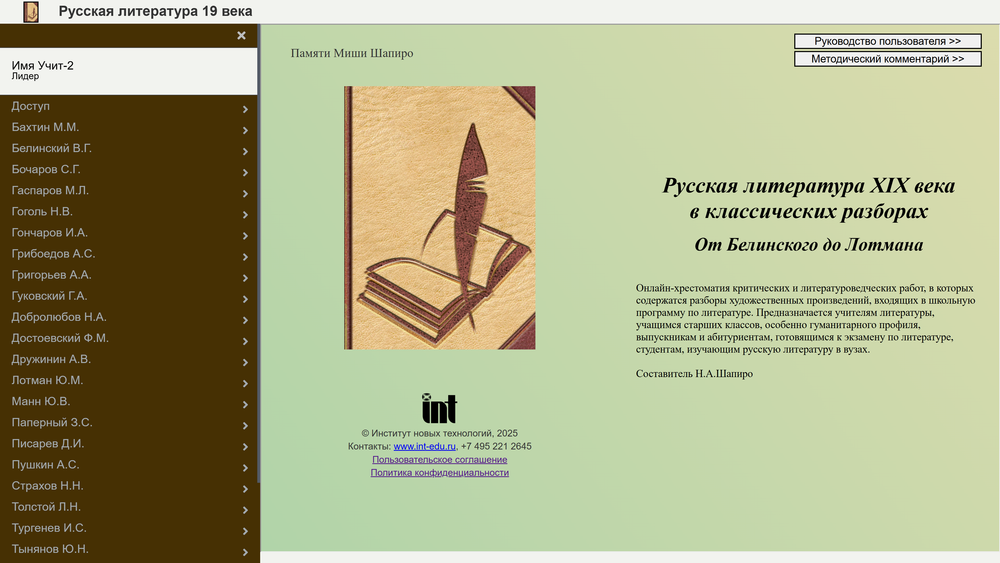 Русская литература XIX века в классических разборах