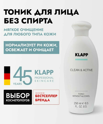 Тоник без спирта / CLEAN&ACTIVE Tonic without Alcohol 250мл