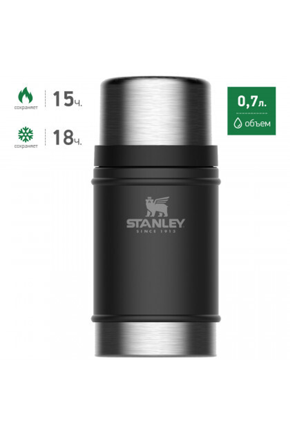 Черный термос для еды STANLEY Classic 0,7L 10-07936-004