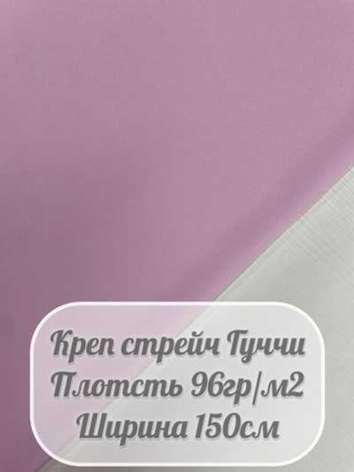Креп стрейч Гуччи (розовый)