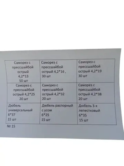 Набор саморезов 4.2 x 13, 16 мм 215 шт. 0.25 кг.