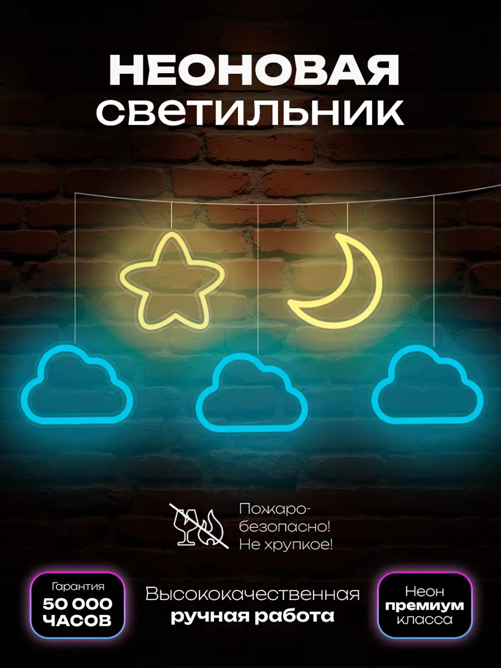 Светильник из неона гирлянда со звездочкой, облаками и луной