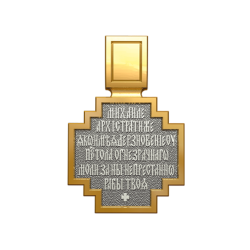 Образ "Архангел Михаил"