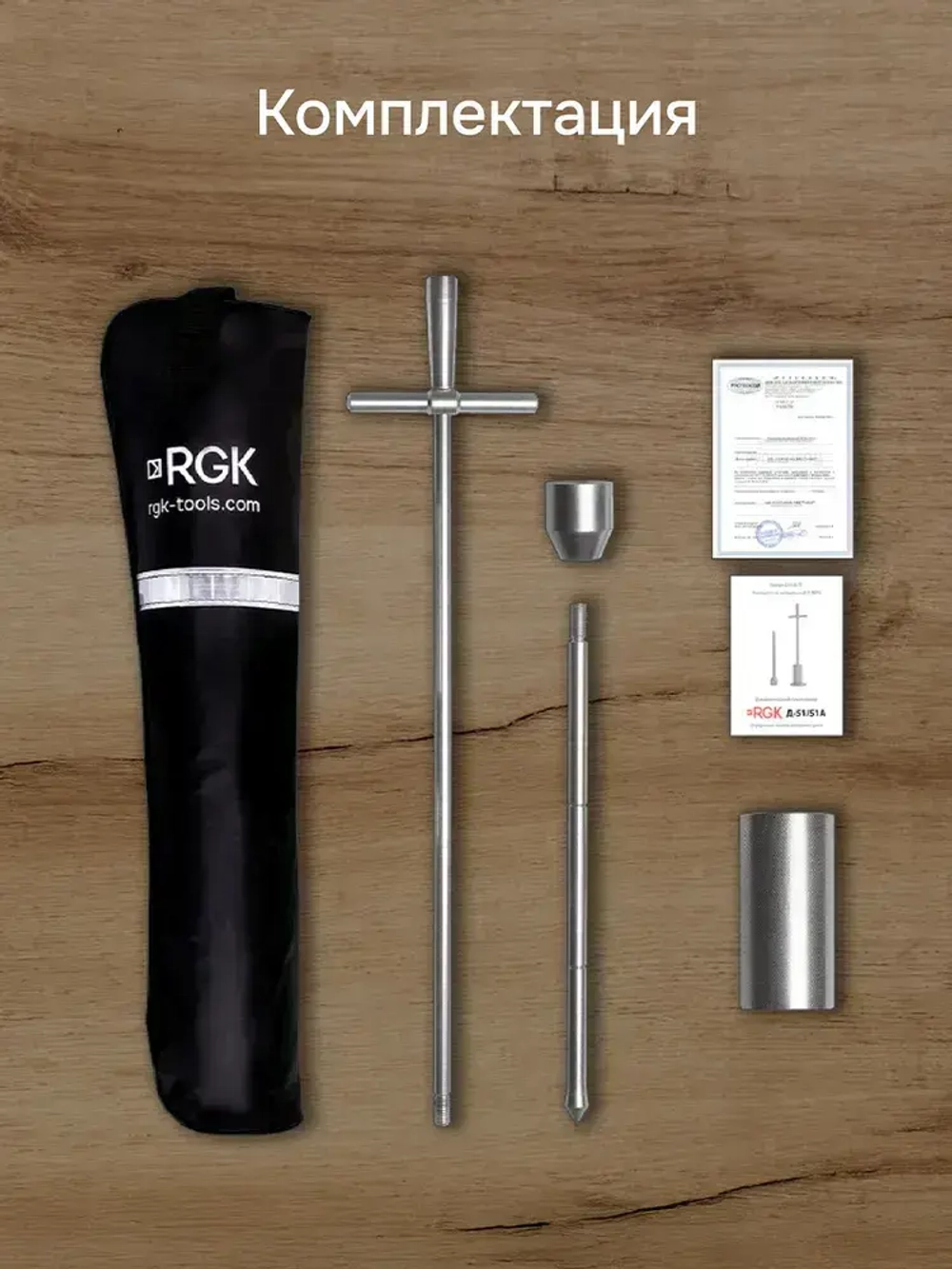 Динамический плотномер RGK Д-51