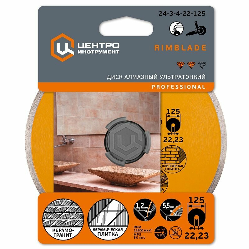 Диск алм. ЦЕНТРОИНСТРУМЕНТ сплошной 125х1,1х5,5х22 (24-3-4-22-125-1.1)