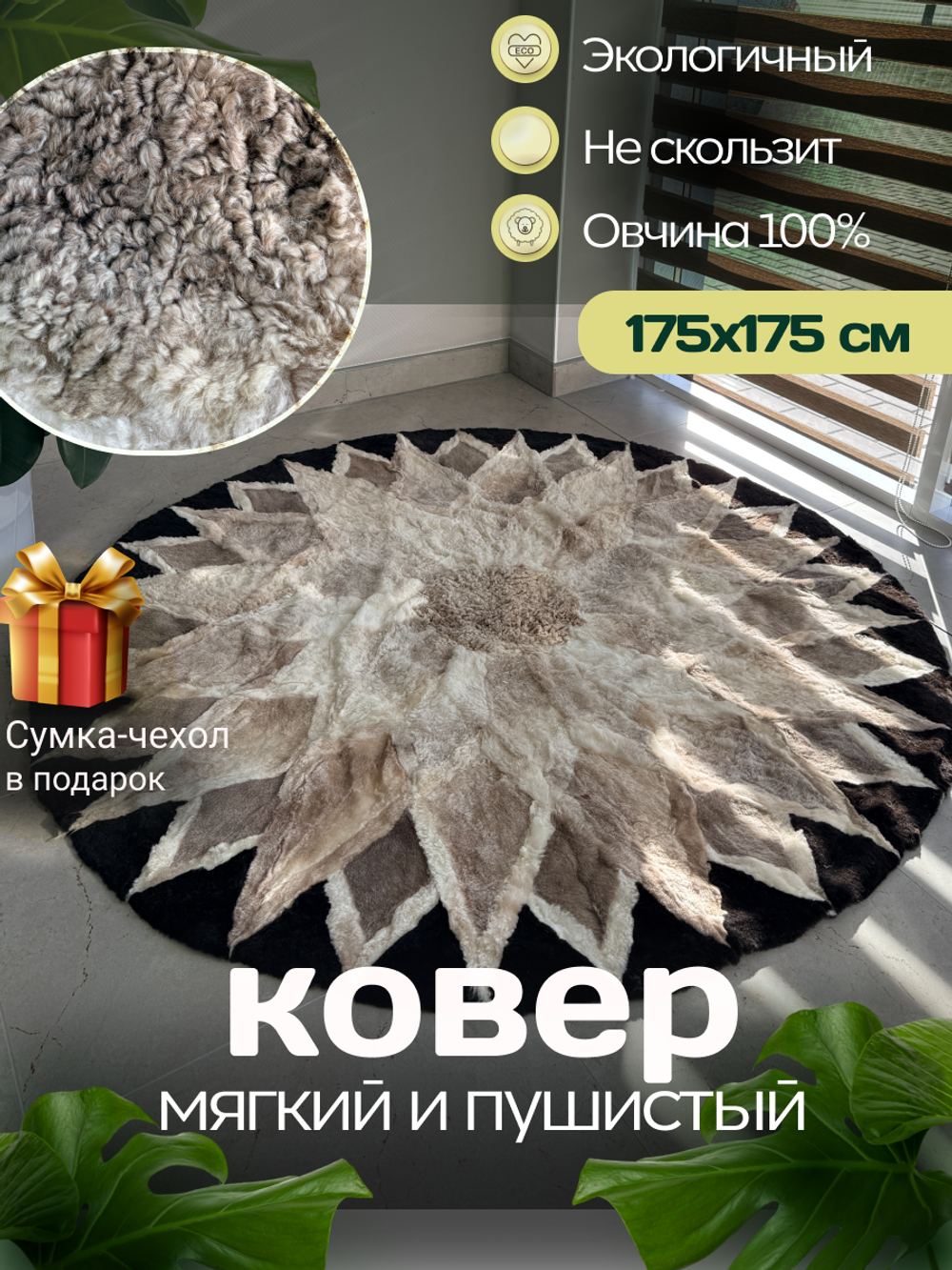 Ковер шкура натуральная овчина меховой