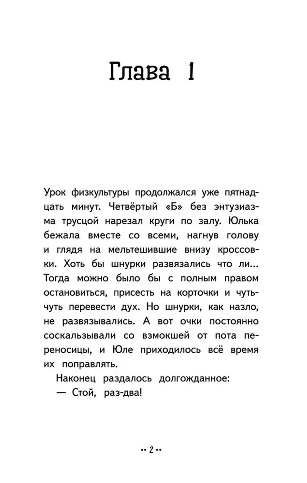 Книга Юлька Савельева из 4 "Б" и волшебные очки Пальванова Елена