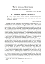 Пойми эту тьму. Жизнь Кристианы Морган