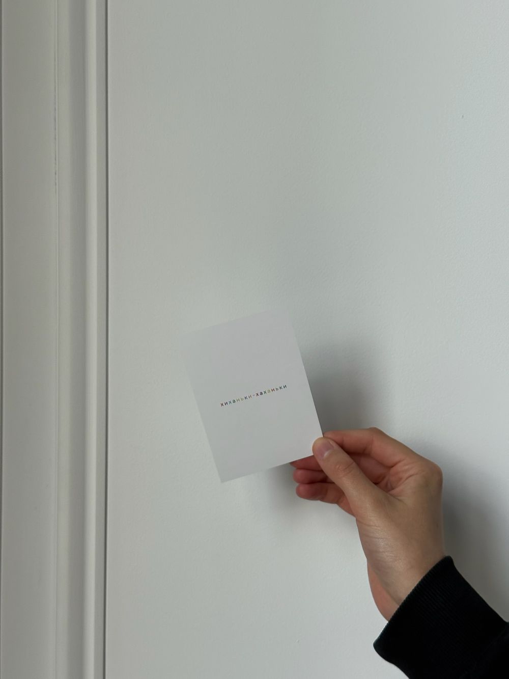 Открытка 7,5*10см - Хиханьки-хаханьки