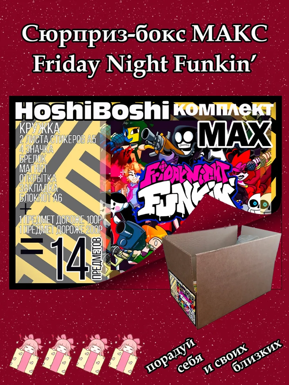 Набор для праздника