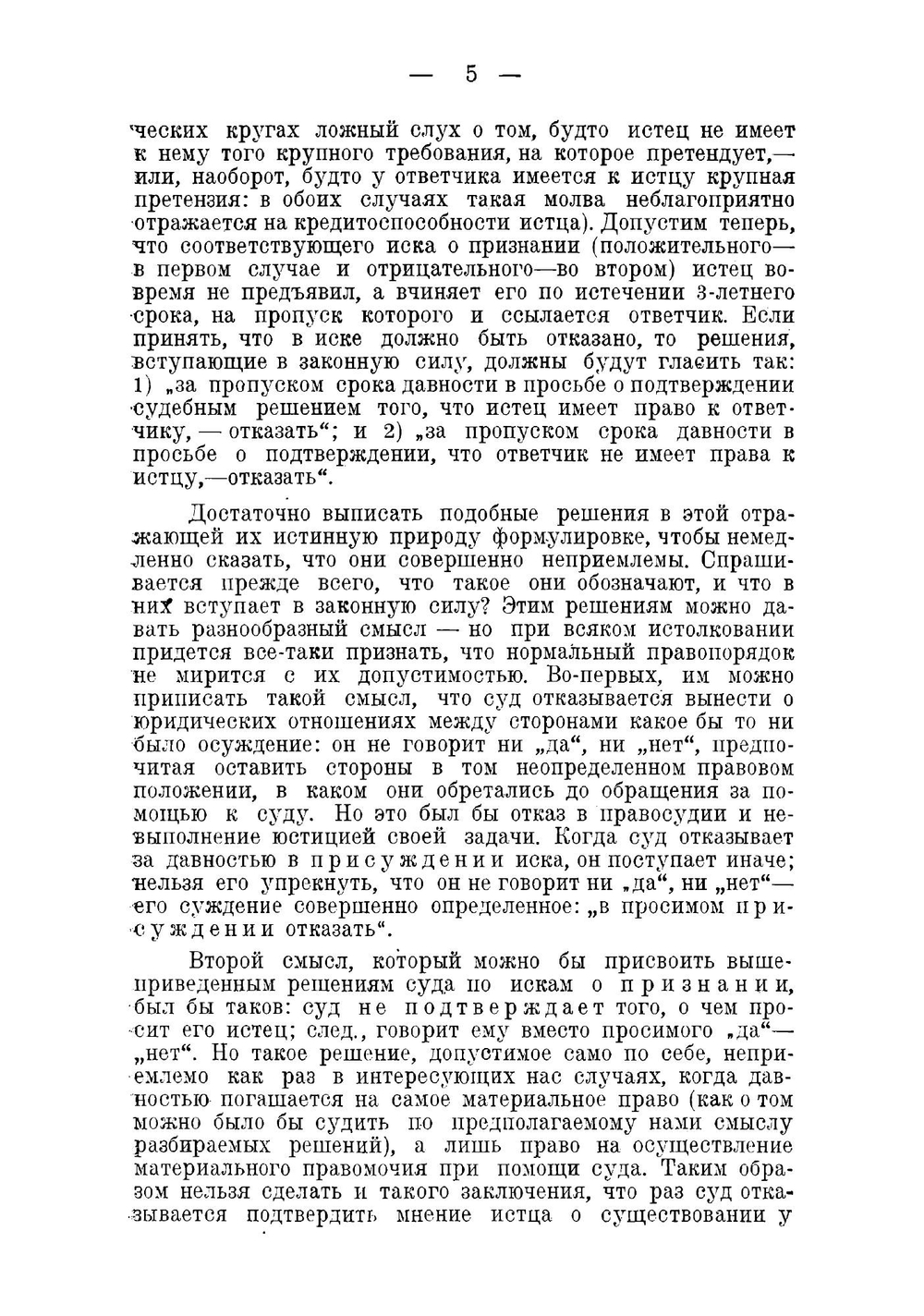 Исковая давность | Попов Б. В.