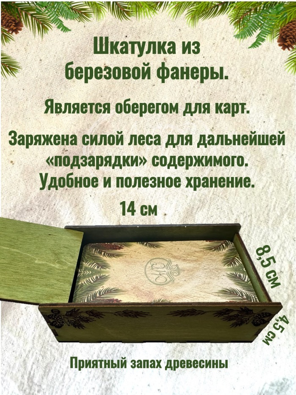 Карты метафорические "Дивный сказ леса" в зеленой шкатулке
