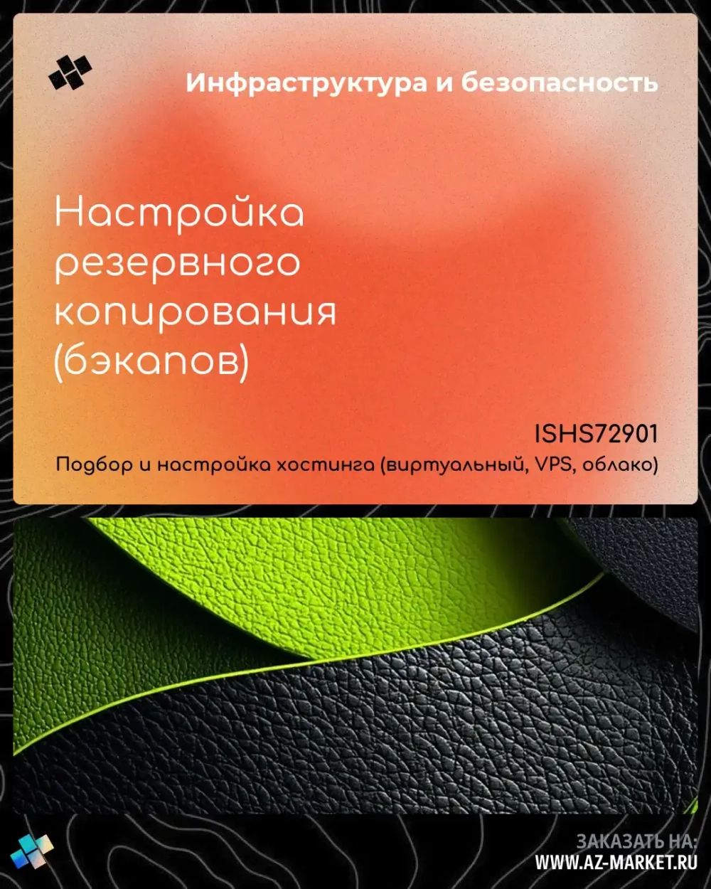 Настройка резервного копирования (бэкапов)