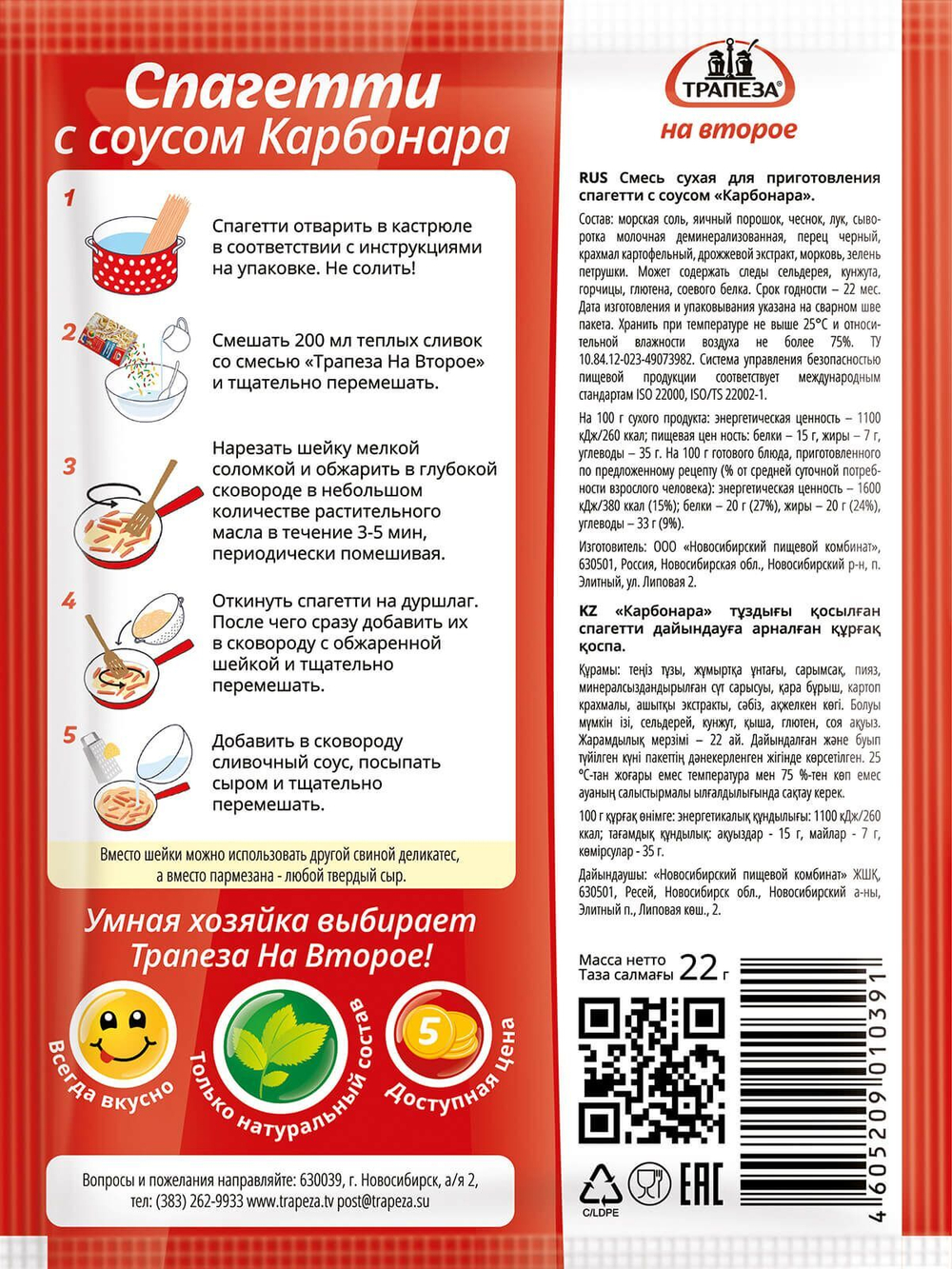 Смесь Спагетти с соусом Карбонара. Трапеза На Второе х 5 шт