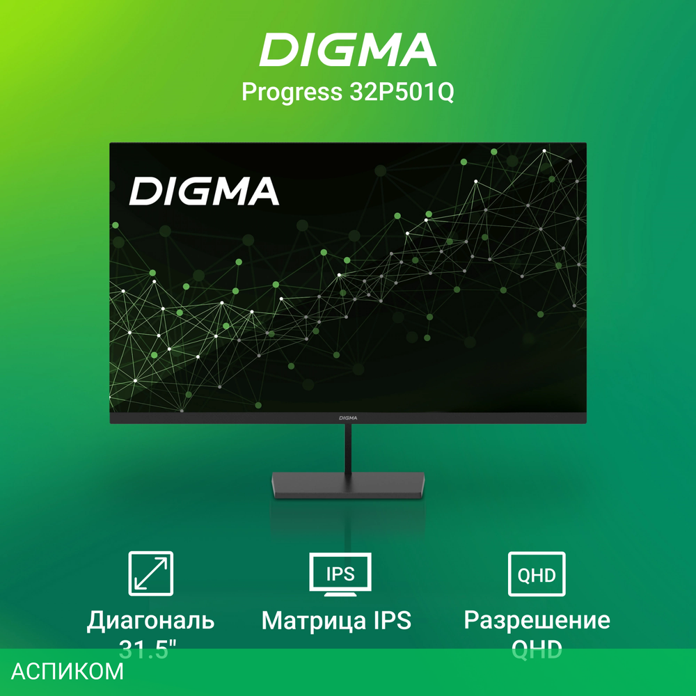 Монитор Digma 31.5" Progress 32P501Q