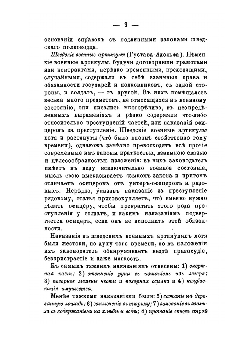 Сообщения западных иностранцев XVI–XVII вв. о совершении Таинств в Русской Церкви | А. И. Алмазов