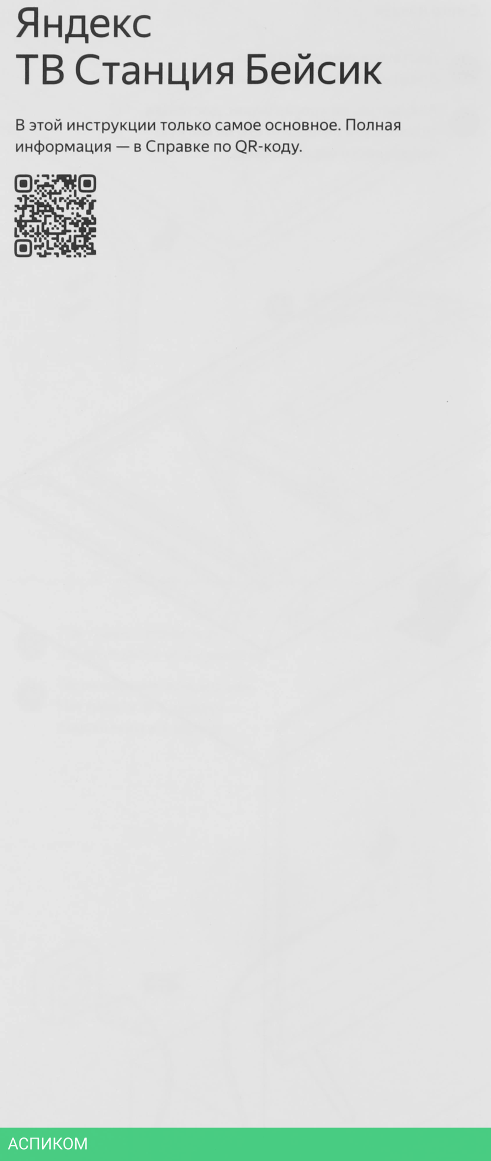 Телевизор LED Yandex 43" ТВ Станция Бейсик с Алисой