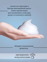 Молекулярный флюид для рук 150 мл