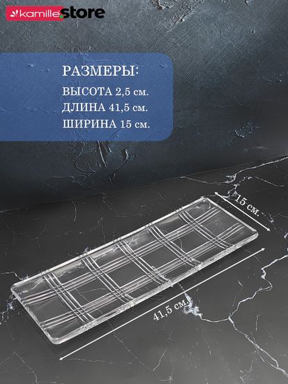 Блюдо прямоугольное стеклянное 41,5х15 см.