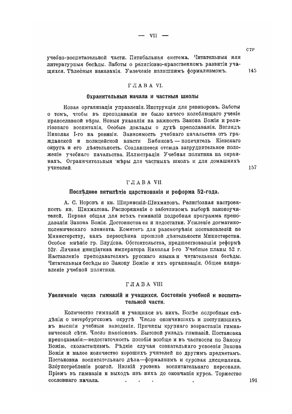 История гимназическаго образования в России. (XVIII и XIX век) | И.А. Алешинцев