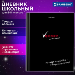 Дневник 5-11 класс 48 л., твердый, BRAUBERG, глянцевая ламинация, с подсказом, "Black&Fun", 106876