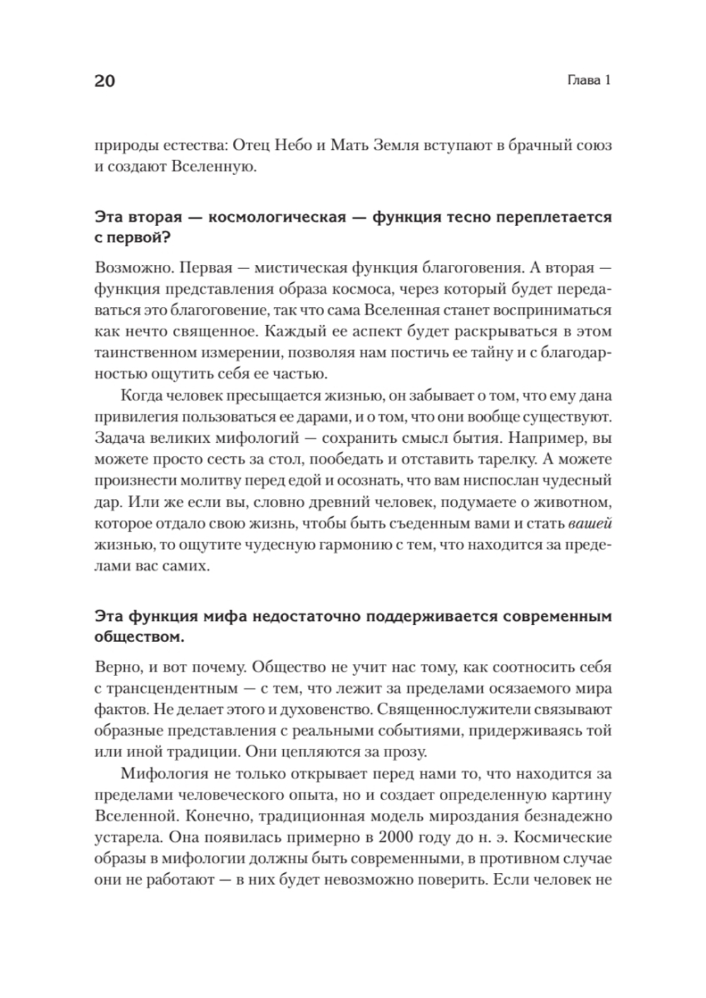 Миф и его смысл