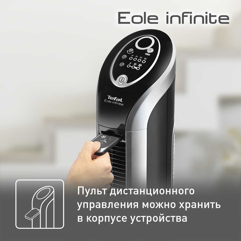 Колонный вентилятор Tefal Eole Infinite VF6670F0