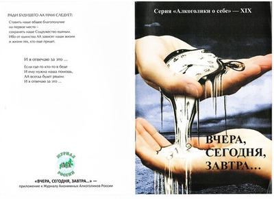 Вчера, сегодня, завтра (вып.19)