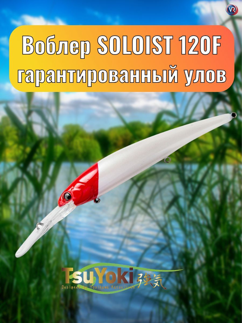Воблер TsuYoki SOLOIST 120F 443