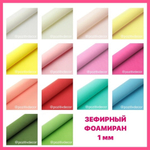 ЗЕФИРНЫЙ фоамиран, толщина 1 мм, 50/50 см, синий