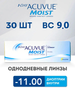 Однодневные контактные линзы 1-Day Acuvue Moist (уп. 30 линз)