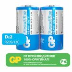 Батарейки КОМПЛЕКТ 2 шт., GP PowerPlus D (13C), солевые, в пленке, 13CEBRA-2S2