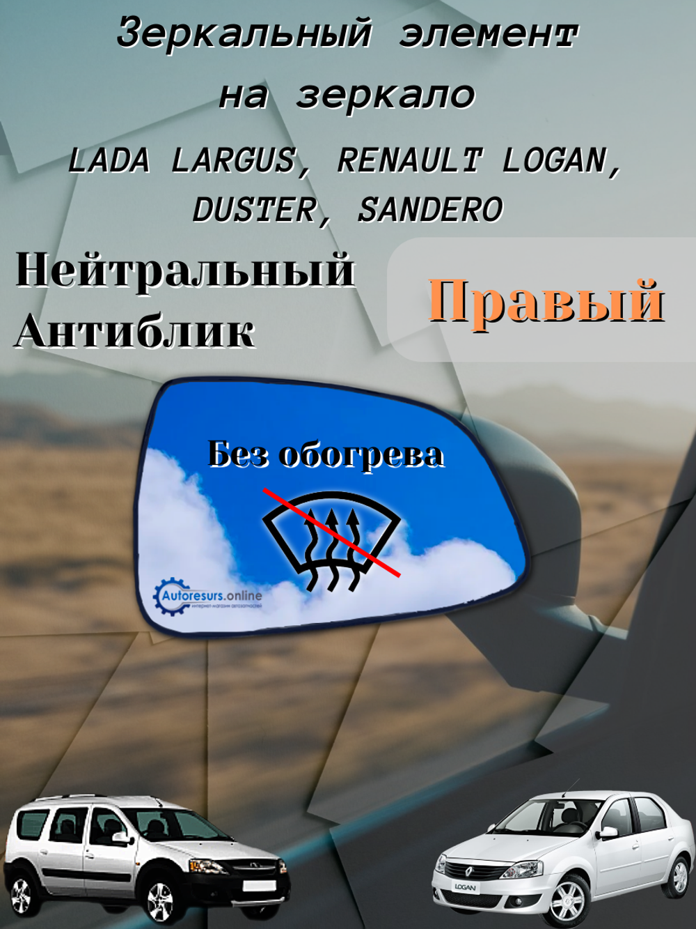 Зеркальный элемент "SOLINA" Lada Largus (белый) правый