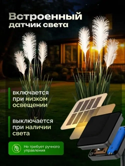 Светильник уличный садовый Пампасная трава 2шт. D-8-WW