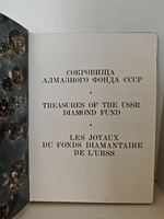 Сокровища алмазного фонда СССР