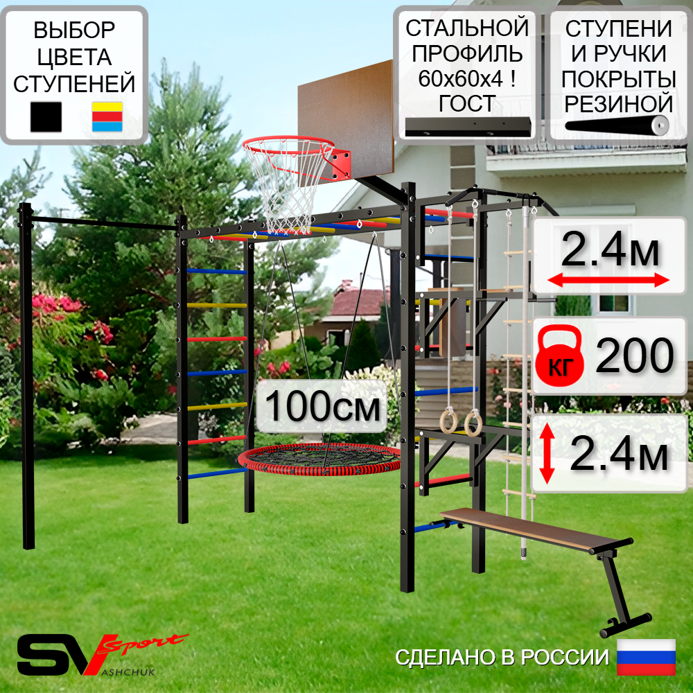 Уличная шведская стенка Sv Sport рукоход с комплектом турник прямой У5282.1К (Турник/Брусья/Стойка/Скамья/Гнездо 100см/Щит баскет/Канат/кольца/лестница)
