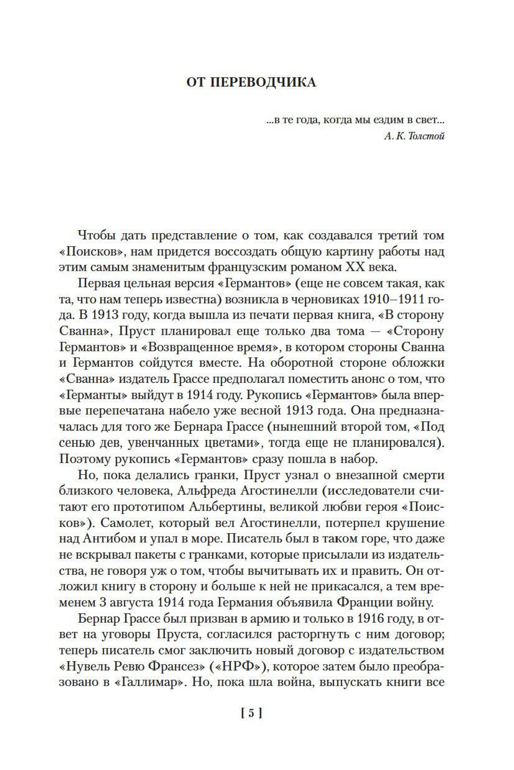 Сторона Германтов