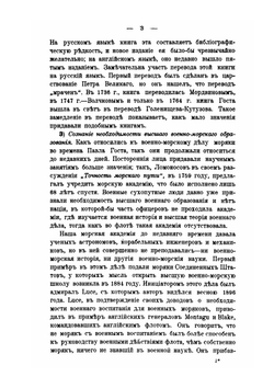 Разсуждения по вопросам морскои тактики | С.О. Макаров