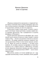 Блеск и нищета русской литературы