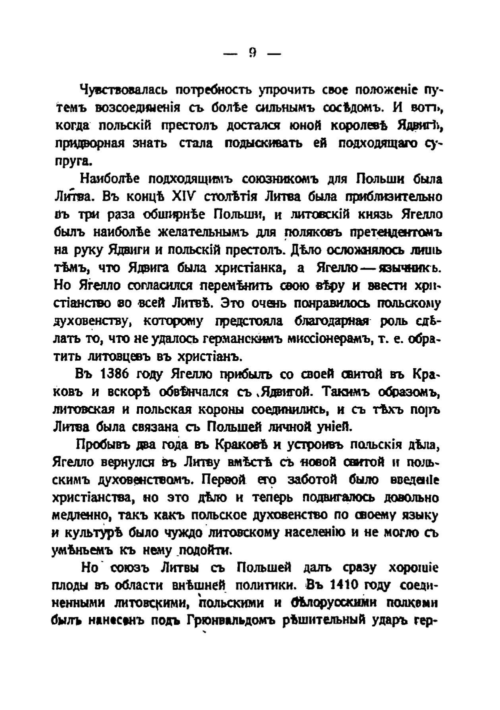 Литовцы в прошлом и настоящем | Марковский Михаил Николаевич