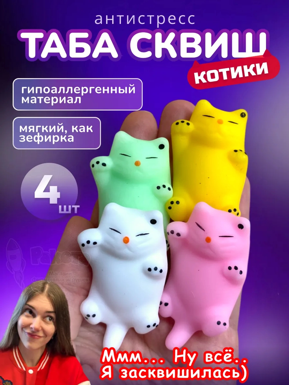 Антистресс игрушка Таба сквиш лапка котики 4 шт сквиши